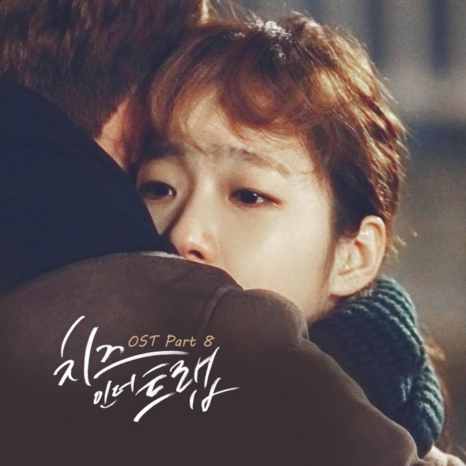 《Cheese In The Trap》OST 封面照 《Cheese In The Trap》OST 封面照