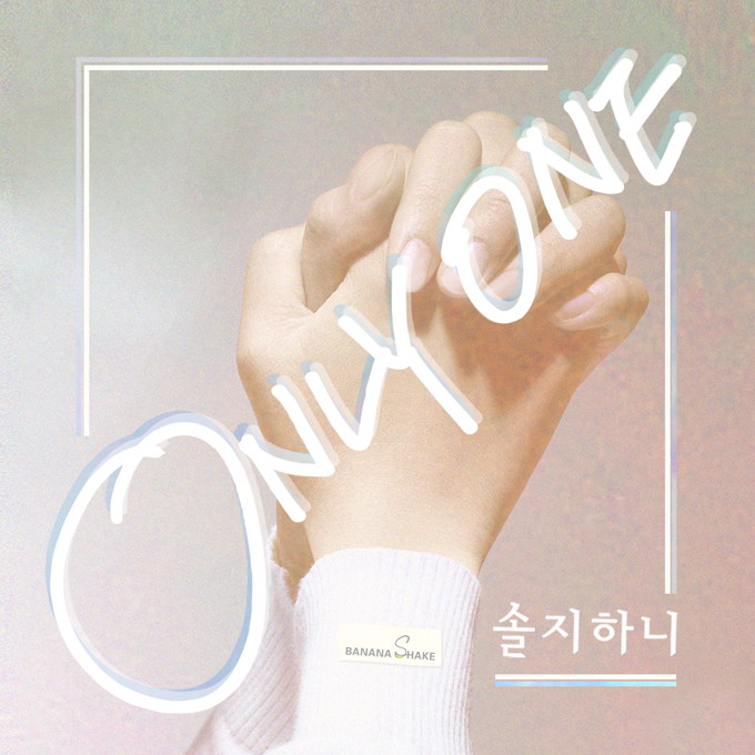 率智、Hani《ONLY ONE》封面照 率智、Hani《ONLY ONE》封面照