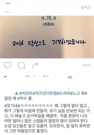疑似為《Cheese In The Trap》劇組工作人員的留言 疑似為《Cheese In The Trap》劇組工作人員的留言