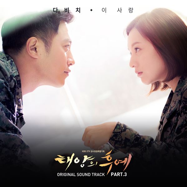 Davichi《太陽的後裔》OST