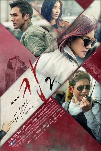 《Mrs. Cop 2》海報