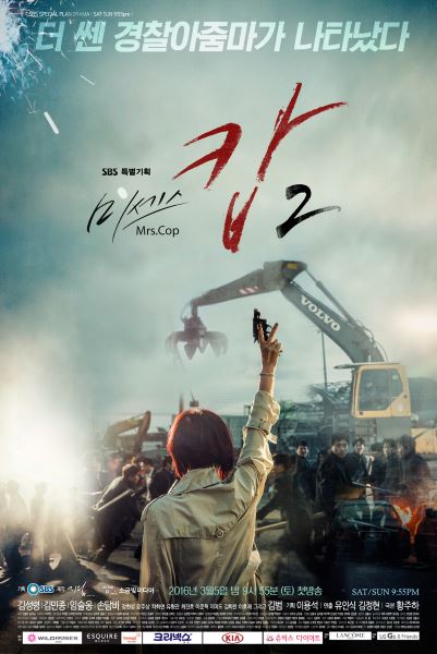 《Mrs. Cop 2》海報 《Mrs. Cop 2》海報