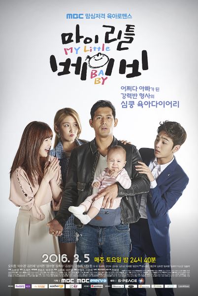 《My Little Baby》海報