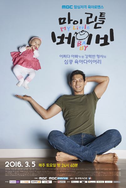 《My Little Baby》海報