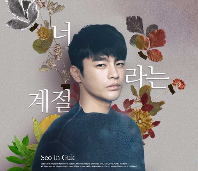 徐仁國《Seasons of the Heart》封面照
