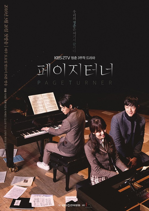 《Page Turner》海報 《Page Turner》海報