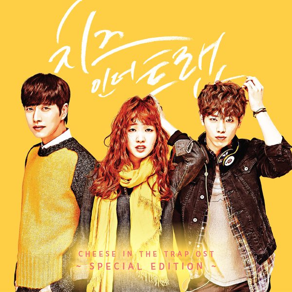《Cheese In The Trap》OST 