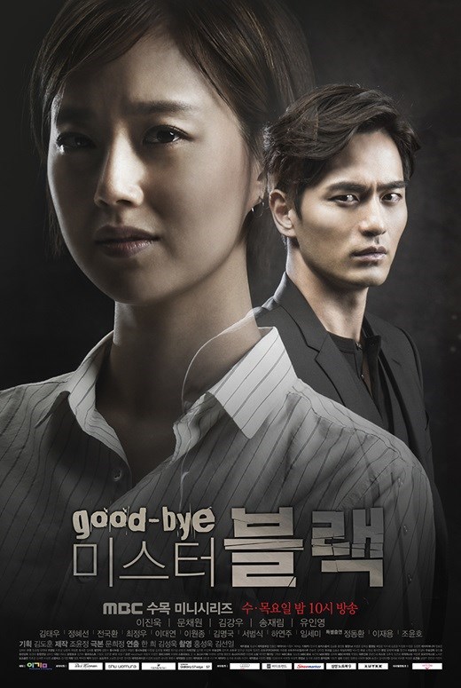 《Goodbye Mr. Black》海報