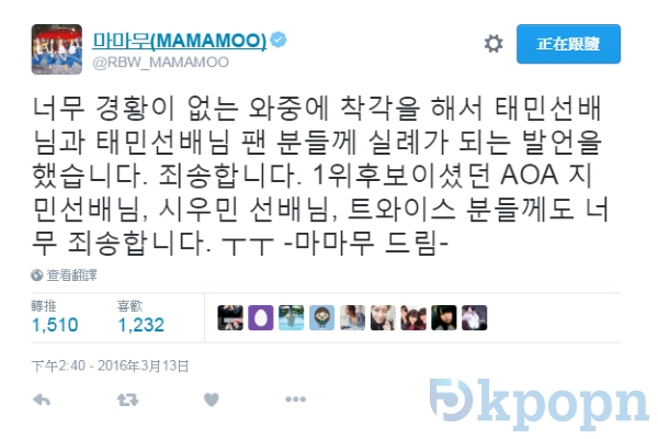 MAMAMOO 道歉推文 MAMAMOO 道歉推文