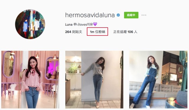 Luna Instagram 粉絲追蹤數破百萬