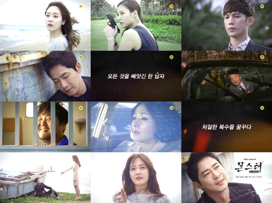 MBC 戲劇《Monster》預告 MBC 戲劇《Monster》預告