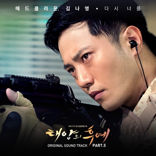 Mad Clown、Kim Na Young《太陽的後裔》OST