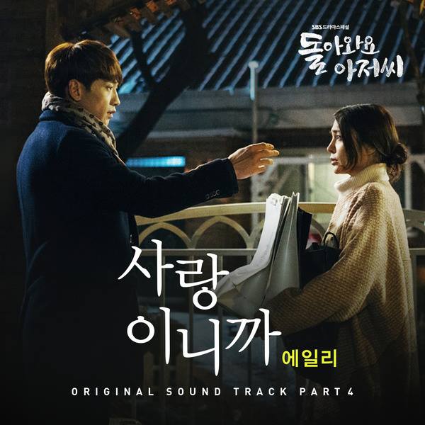Ailee @《回來吧大叔》OST