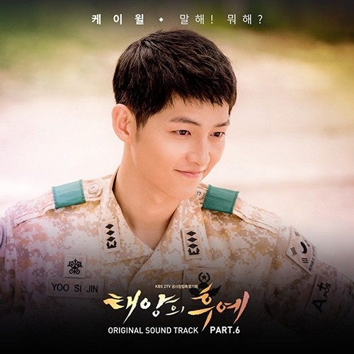 K.Will 《太陽的後裔》OST