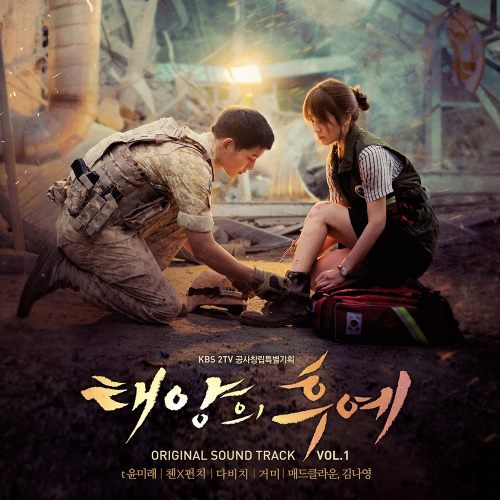 《太陽的後裔 OST Vol.1》