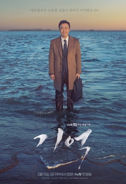 《記憶》海報