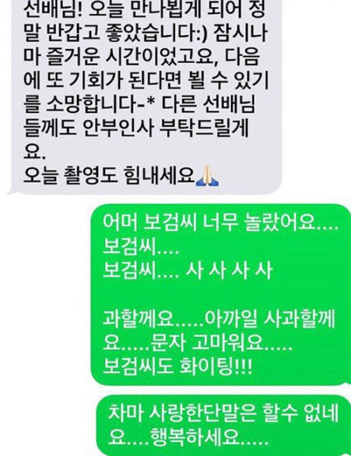 朴寶劍、洪真京 簡訊 朴寶劍、洪真京 簡訊