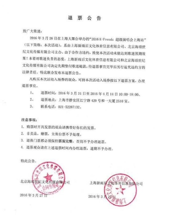 EXO 上海演唱會爭議:退票公告
