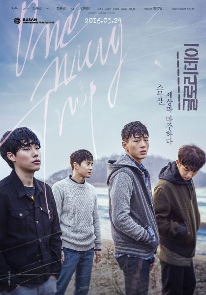 《Glory Day》海報