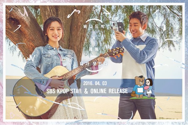 Bernard Park、惠林《With You》宣傳照 Bernard Park、惠林《With You》宣傳照