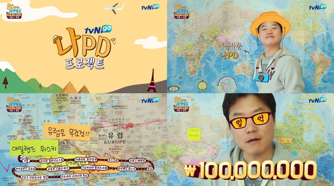 tvN《環遊世界80天》預告