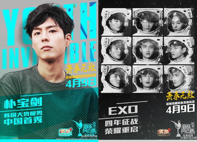 朴寶劍、EXO 出席中國《風雲榜》