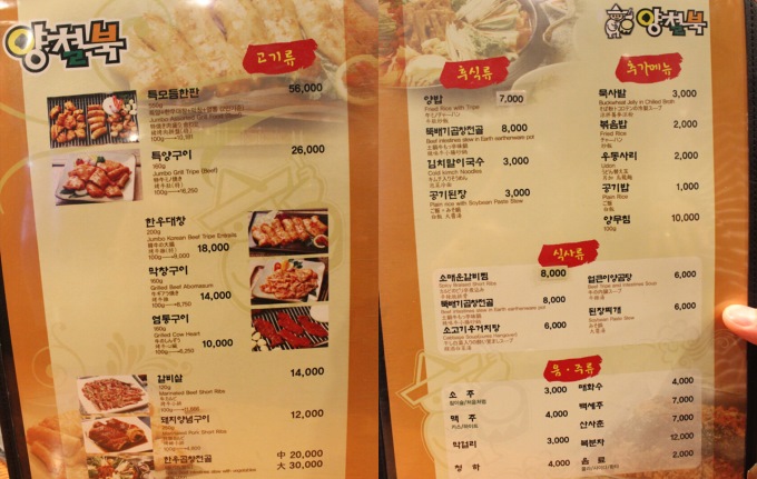 羊哲北 (양철북) 菜單 (來源：韓國行)