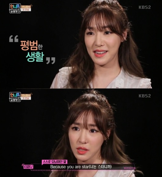 Tiffany《姊姊們的灌籃》