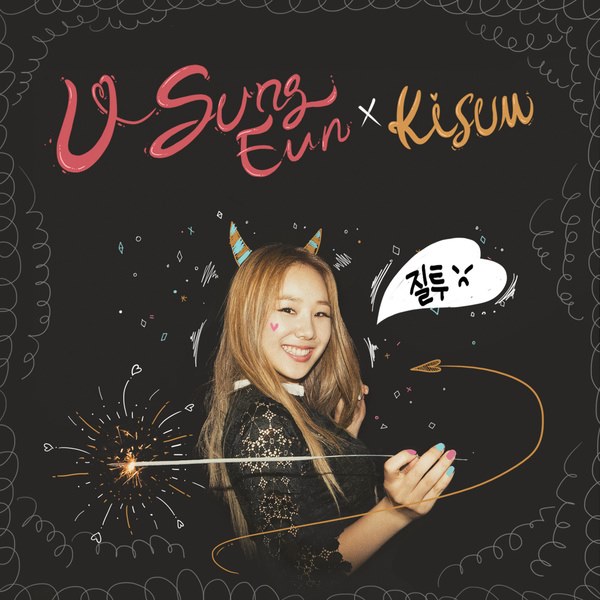 U Sung Eun、Kisum《嫉妒》封面