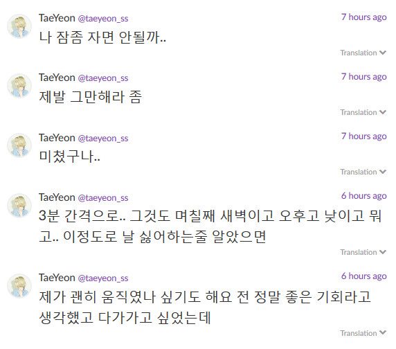 太妍被私生飯電話騷擾 (來源：taengstagram)