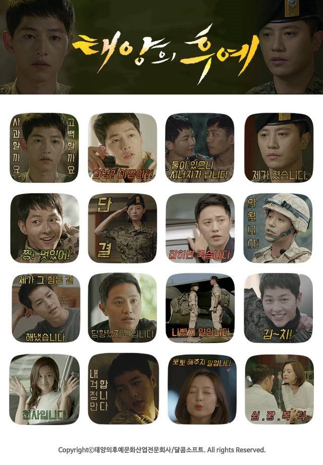 《太陽的後裔》Kakao Talk 表情符號 