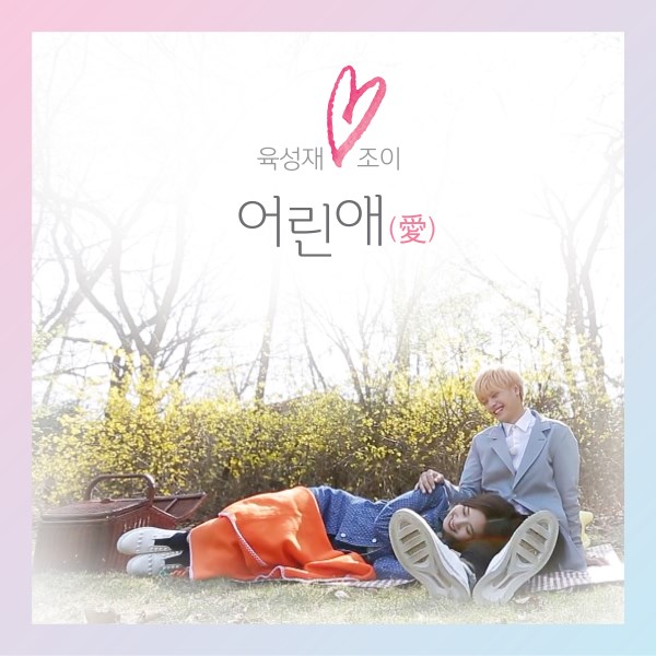 性材、JOY《Young Love》封面