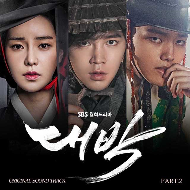 《大撲》OST pt.2 封面照