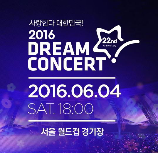 2016《Dream Concert》