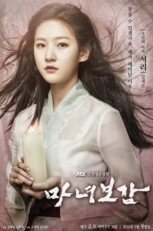 金賽綸《魔女寶鑑》海報