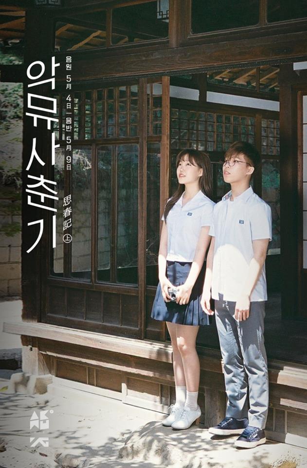 樂童音樂家《思春記 上》概念照