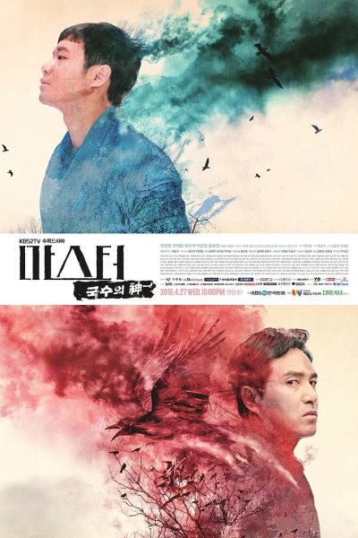 《Master-麵條之神》海報
