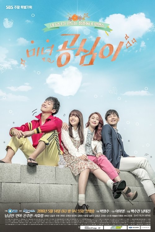 南宮珉、珉娥、徐孝琳、溫朱莞《美女孔心》海報 (來源:SBS)