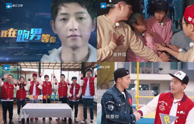 宋仲基、《Running Man》@《奔跑吧兄弟》預告