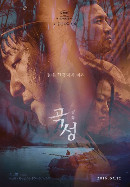 《哭聲》海報 (來源：DAUM MOVIE)