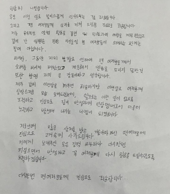 Niel 親筆信否認戀愛說 