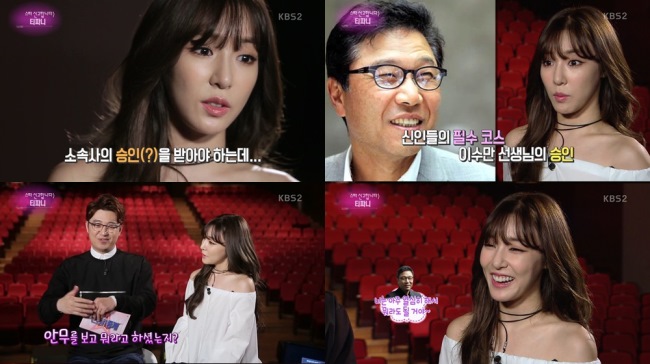 Tiffany《演藝家中介》
