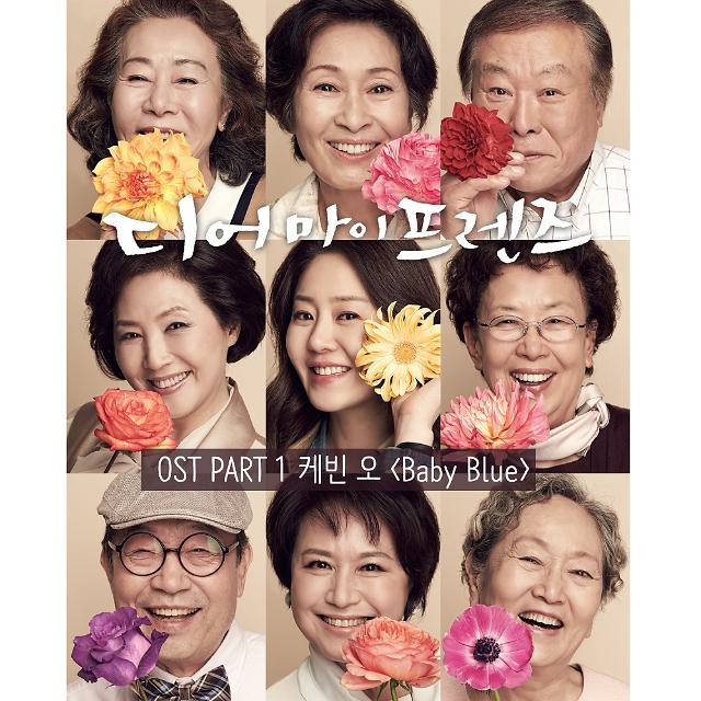 Kevin Oh《Dear My Friends》OST《Baby Blue》封面照(來源：Melon Music)