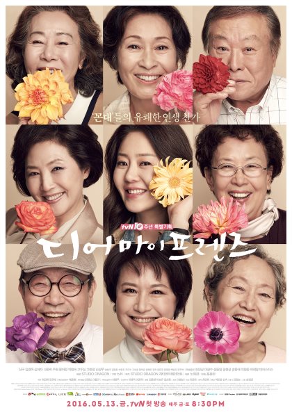 《Dear My Friends》海報
