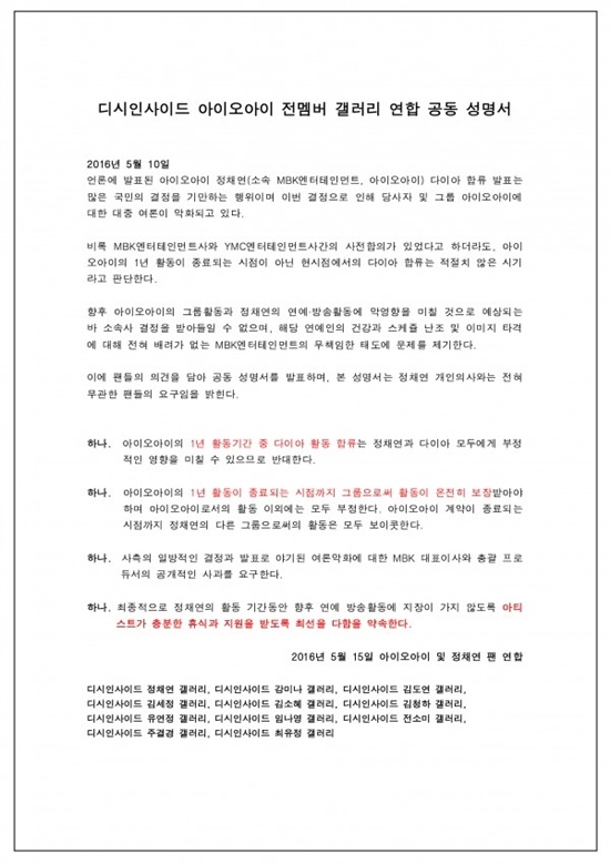 I.O.I 粉絲發表聲明反對采妍重返 DIA(來源：etoday)