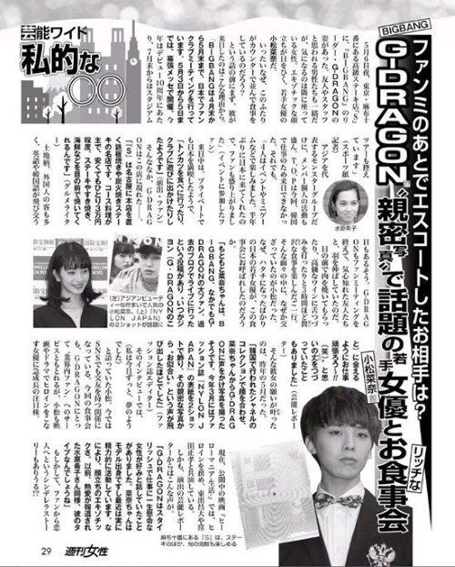 G-Dragon、小松菜奈《週刊女性》報導