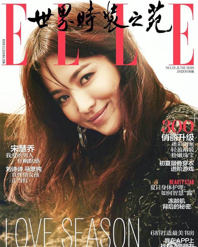 宋慧喬中國版《ELLE》六月號畫報