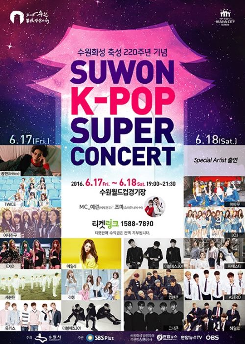 《SUWON K-POP SUPER CONCERT》海報