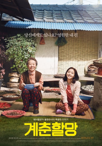 《晚春奶奶》海報 (來源：DAUM MOVIE)