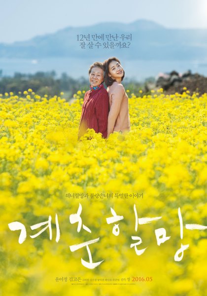 《晚春奶奶》海報